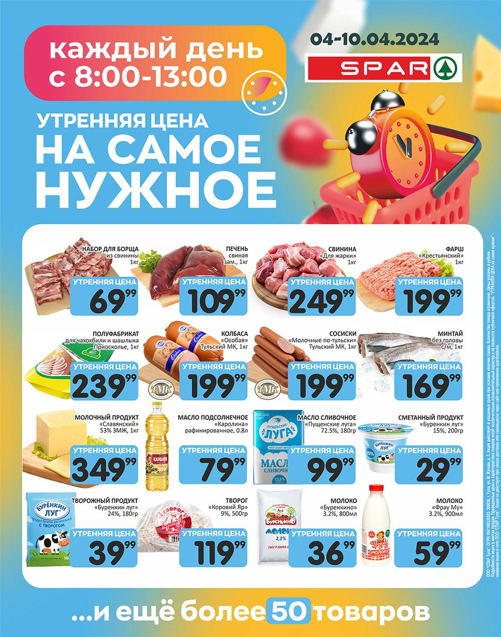 /spar_katalog_v002_moskve_35141 10 