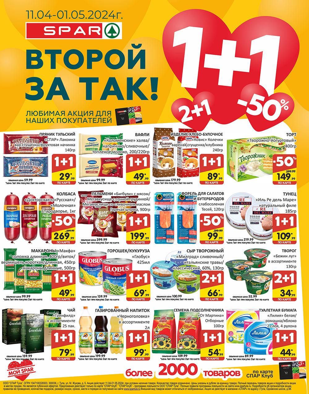 /spar_katalog_v002_moskve_35142 10 