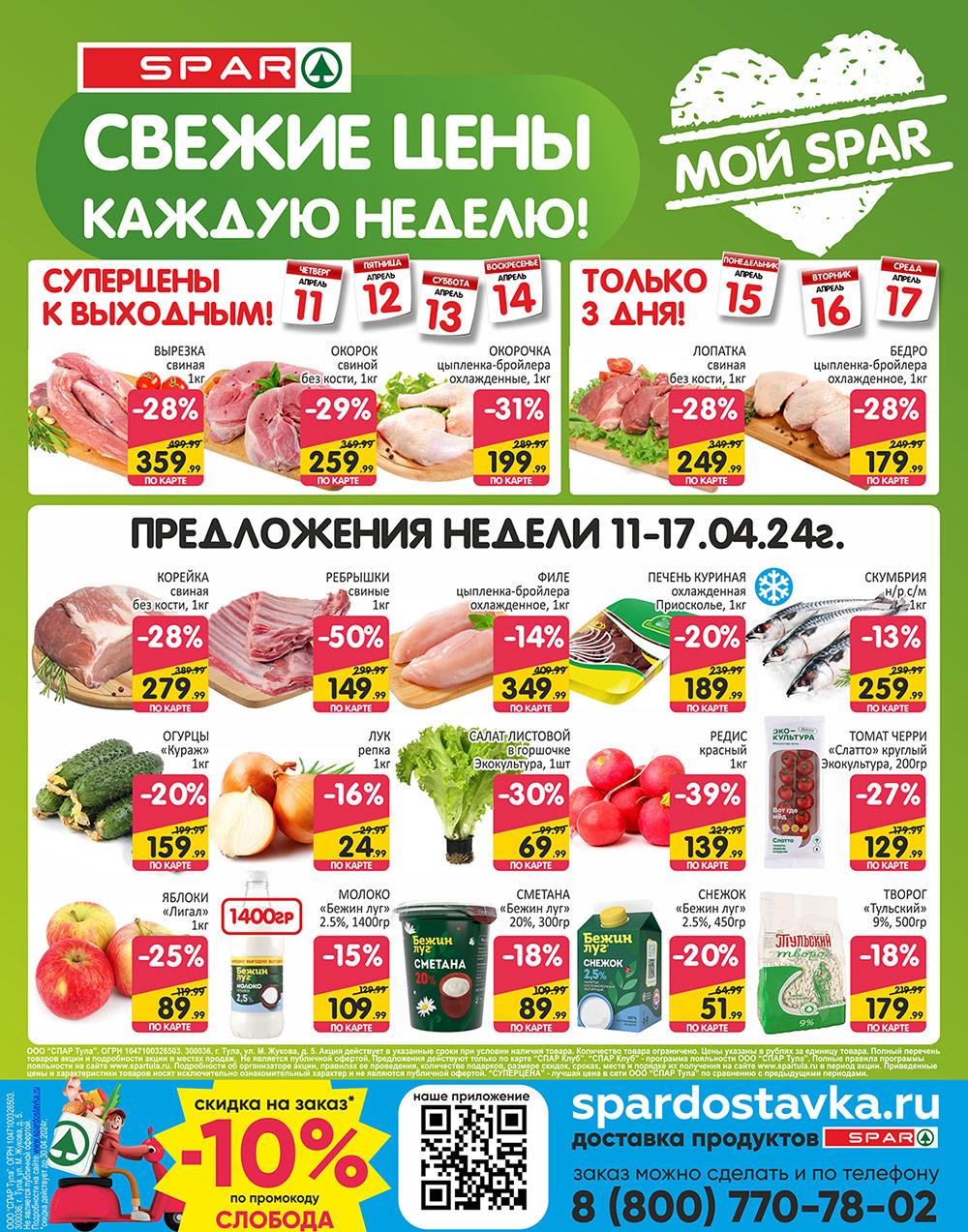 /spar_katalog_v002_moskve_35142 10 