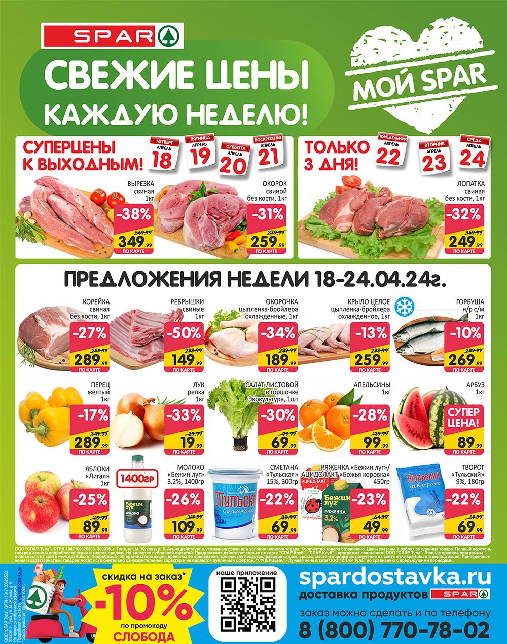 /spar_katalog_v002_moskve_35143 10 