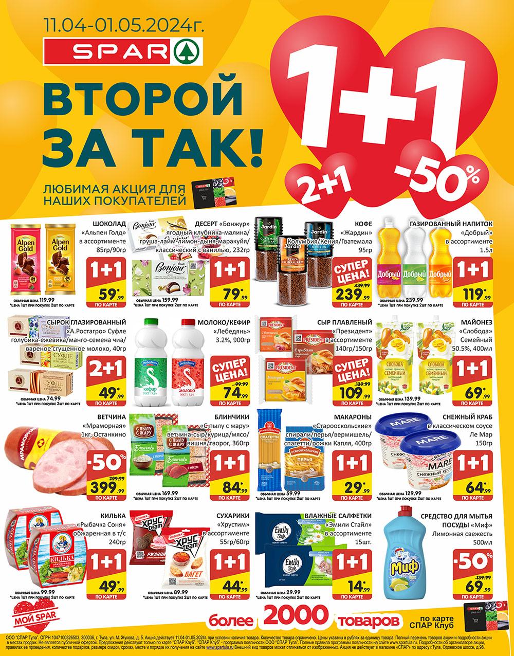 /spar_katalog_v002_moskve_35143 10 