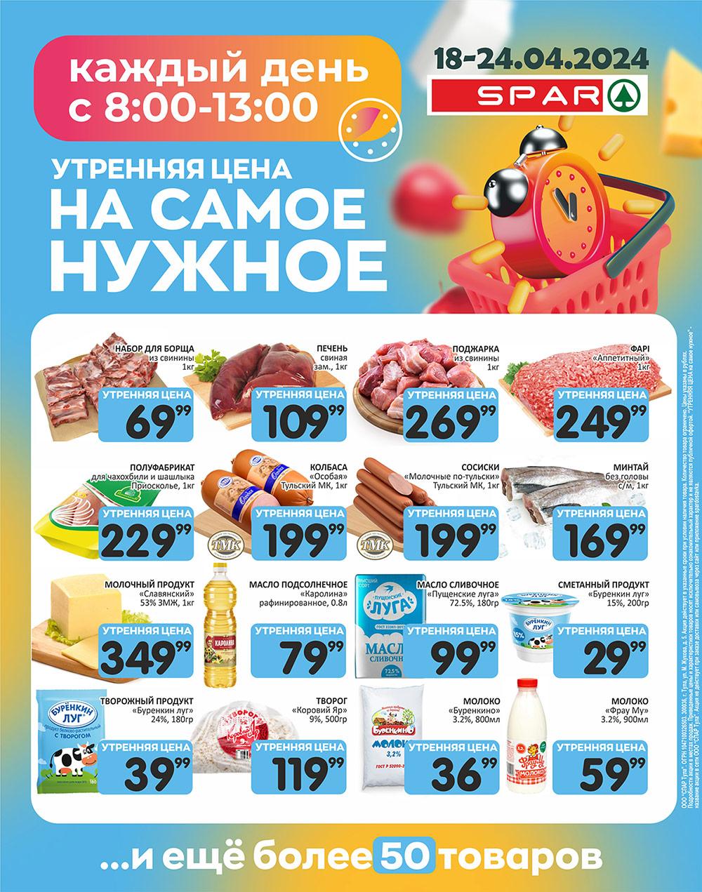 /spar_katalog_v002_moskve_35143 10 