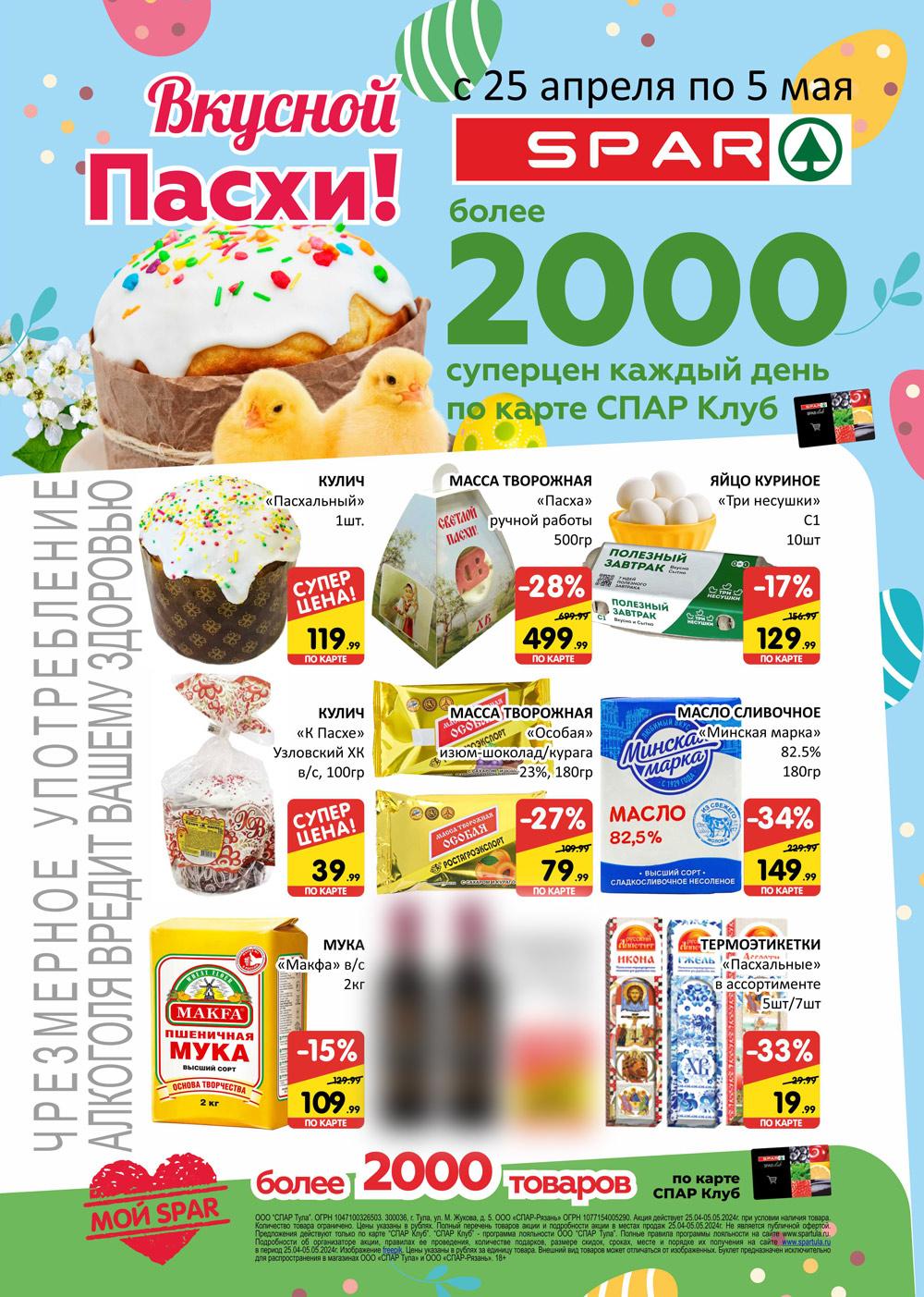 /spar_katalog_v002_moskve_35144 10 