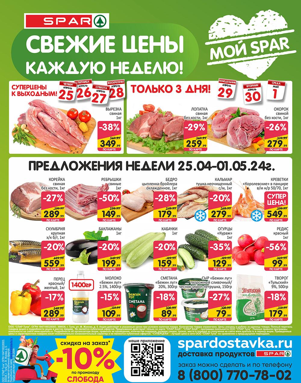 /spar_katalog_v002_moskve_35144 10 