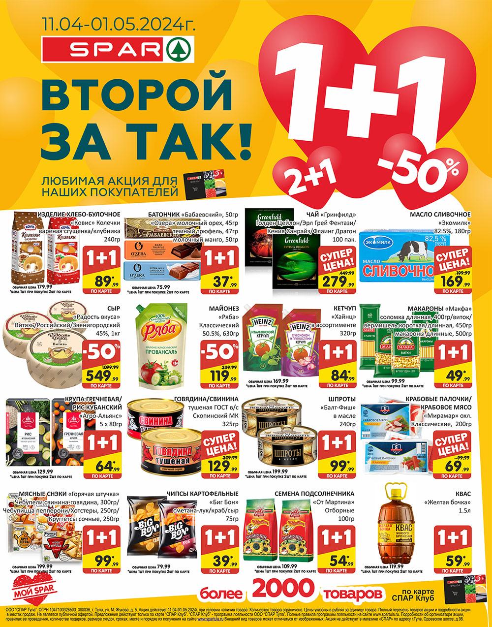 /spar_katalog_v002_moskve_35144 10 