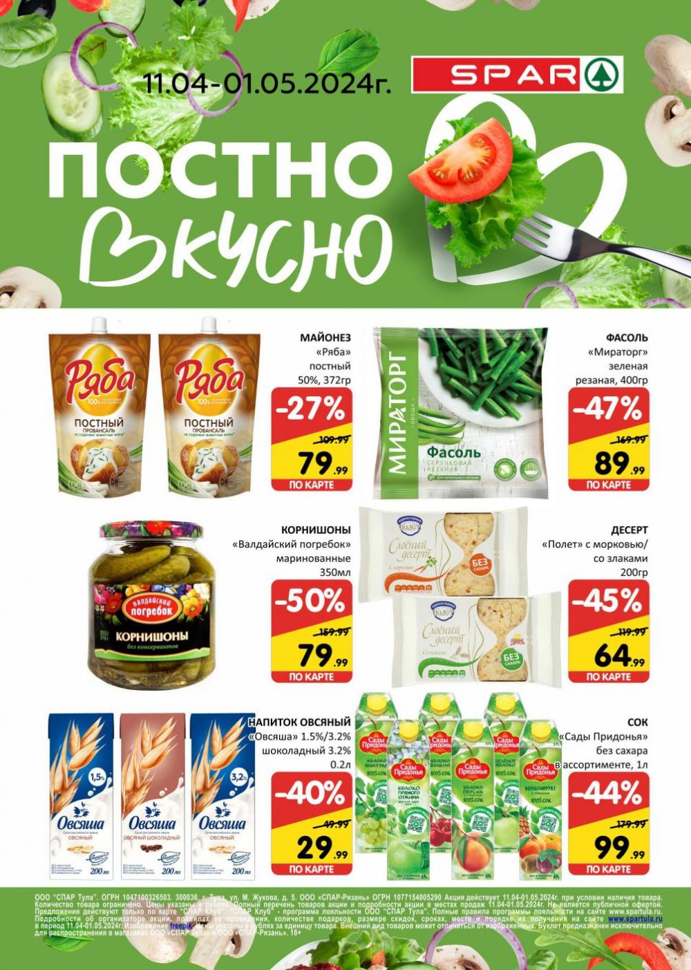 /spar_katalog_v002_moskve_45143 10 