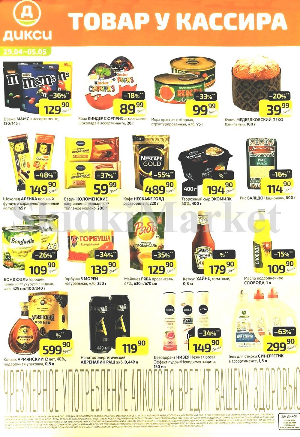 Diksi Katalog V Moskve1594