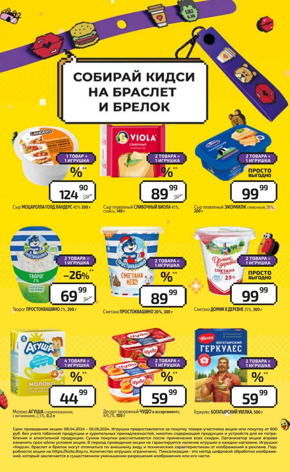 /diksi_katalog_v_moskve624 28 