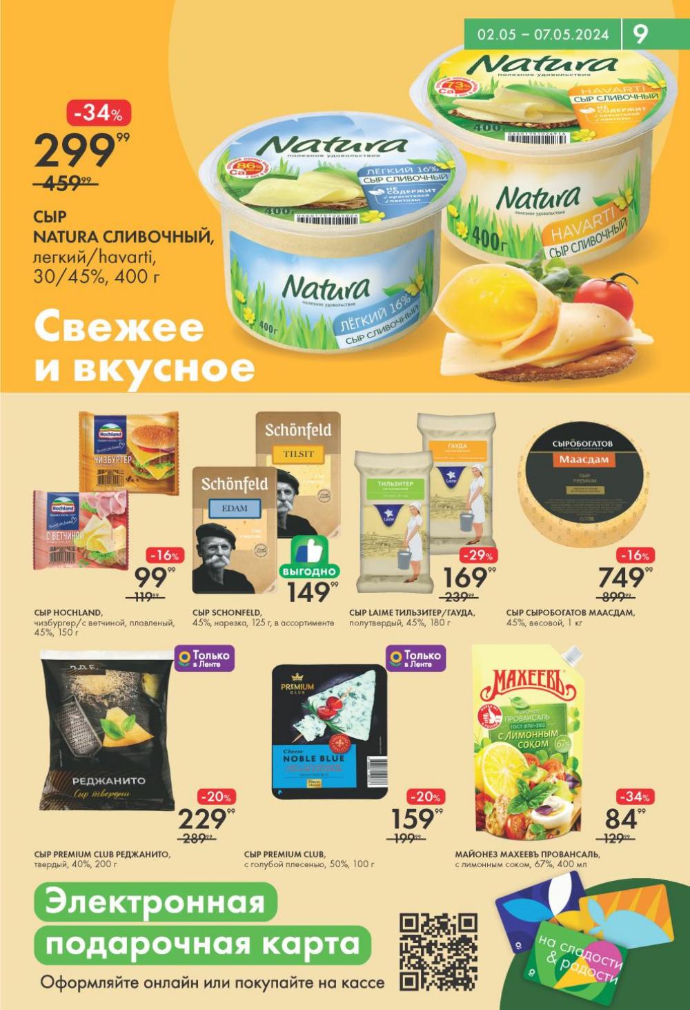 /lenta_katalog_v_moskve_2312 10 