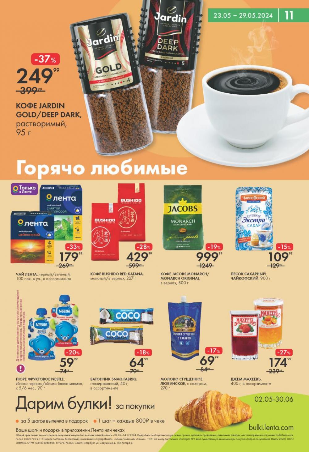 /lenta_katalog_v_moskve_2317 11 