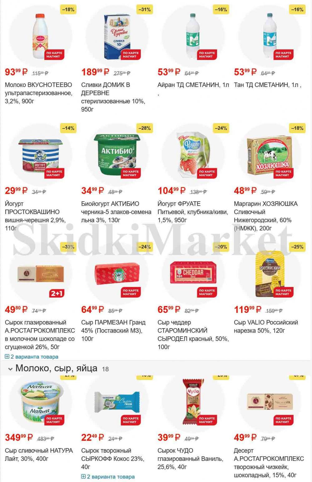 /magnit_gipermarket_kolomna_katalog_101536 10 