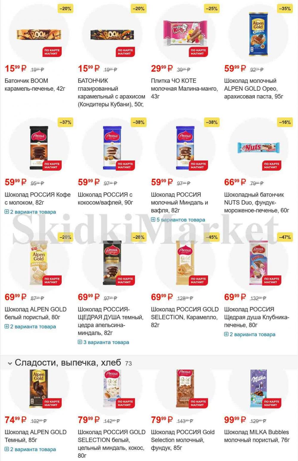 /magnit_gipermarket_kolomna_katalog_101536 10 