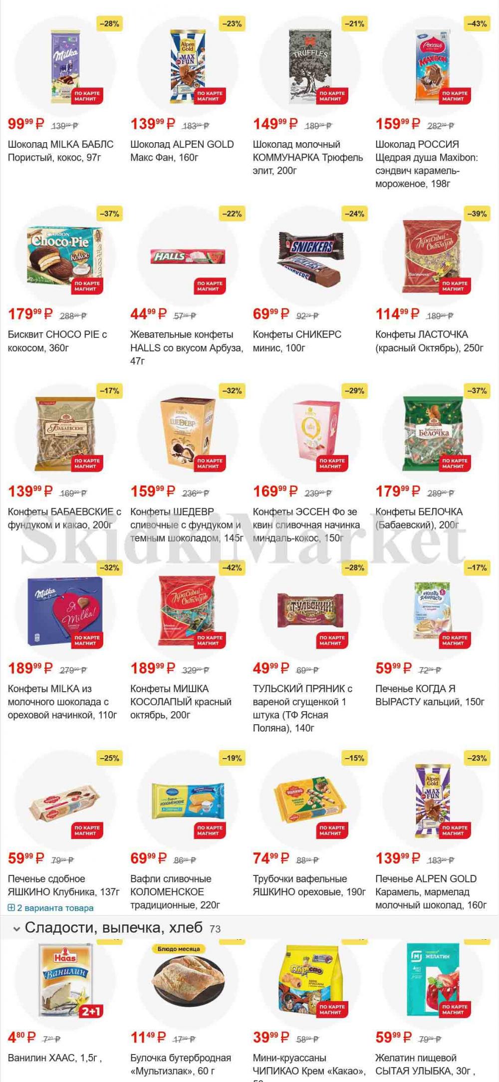 /magnit_gipermarket_kolomna_katalog_101536 11 