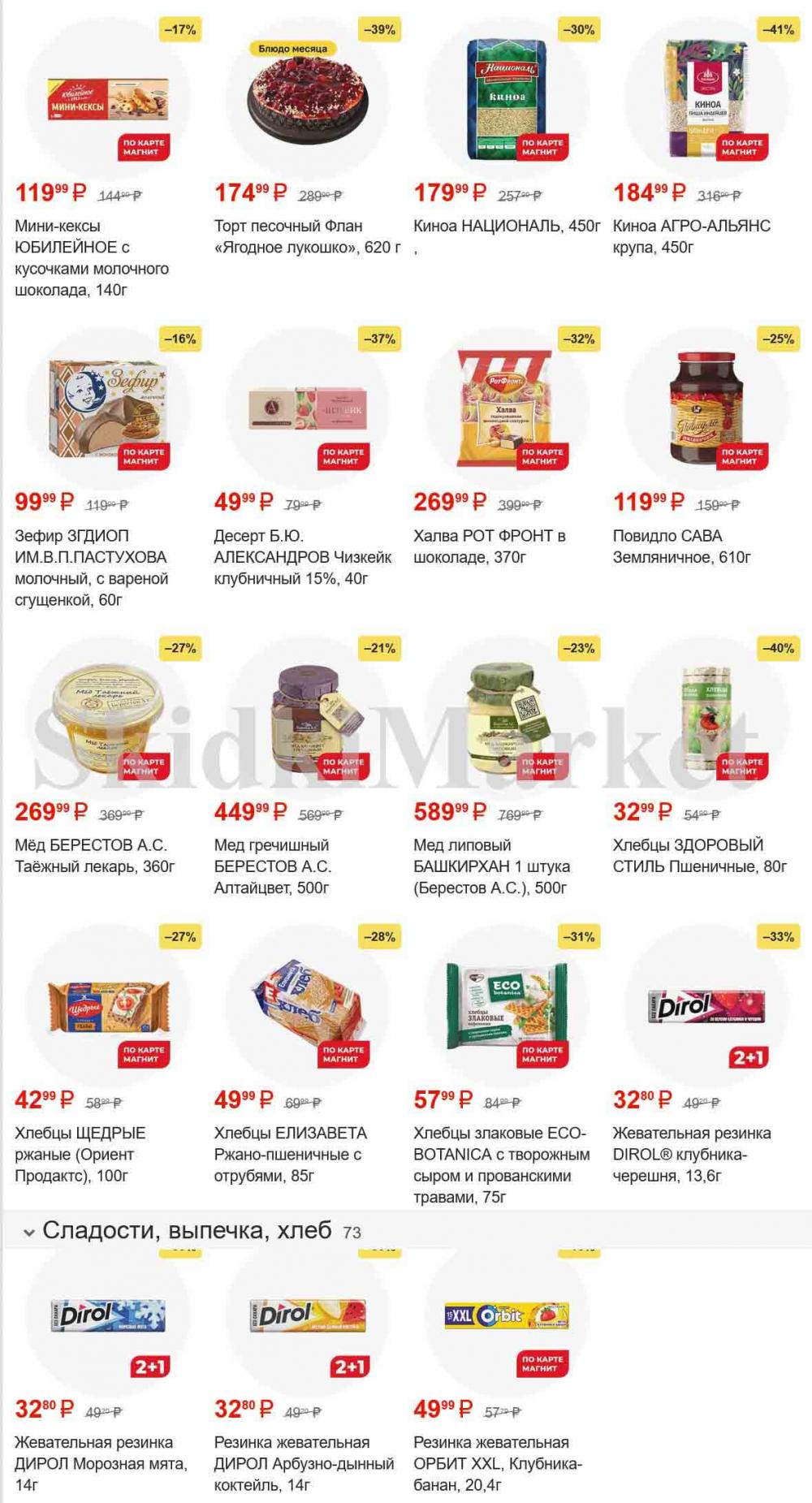 /magnit_gipermarket_kolomna_katalog_101536 12 