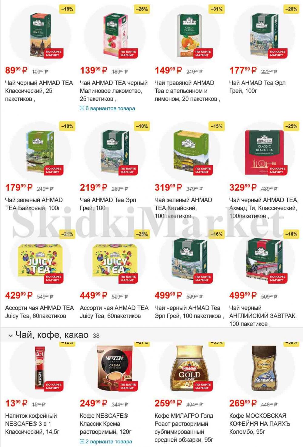 /magnit_gipermarket_kolomna_katalog_101536 13 