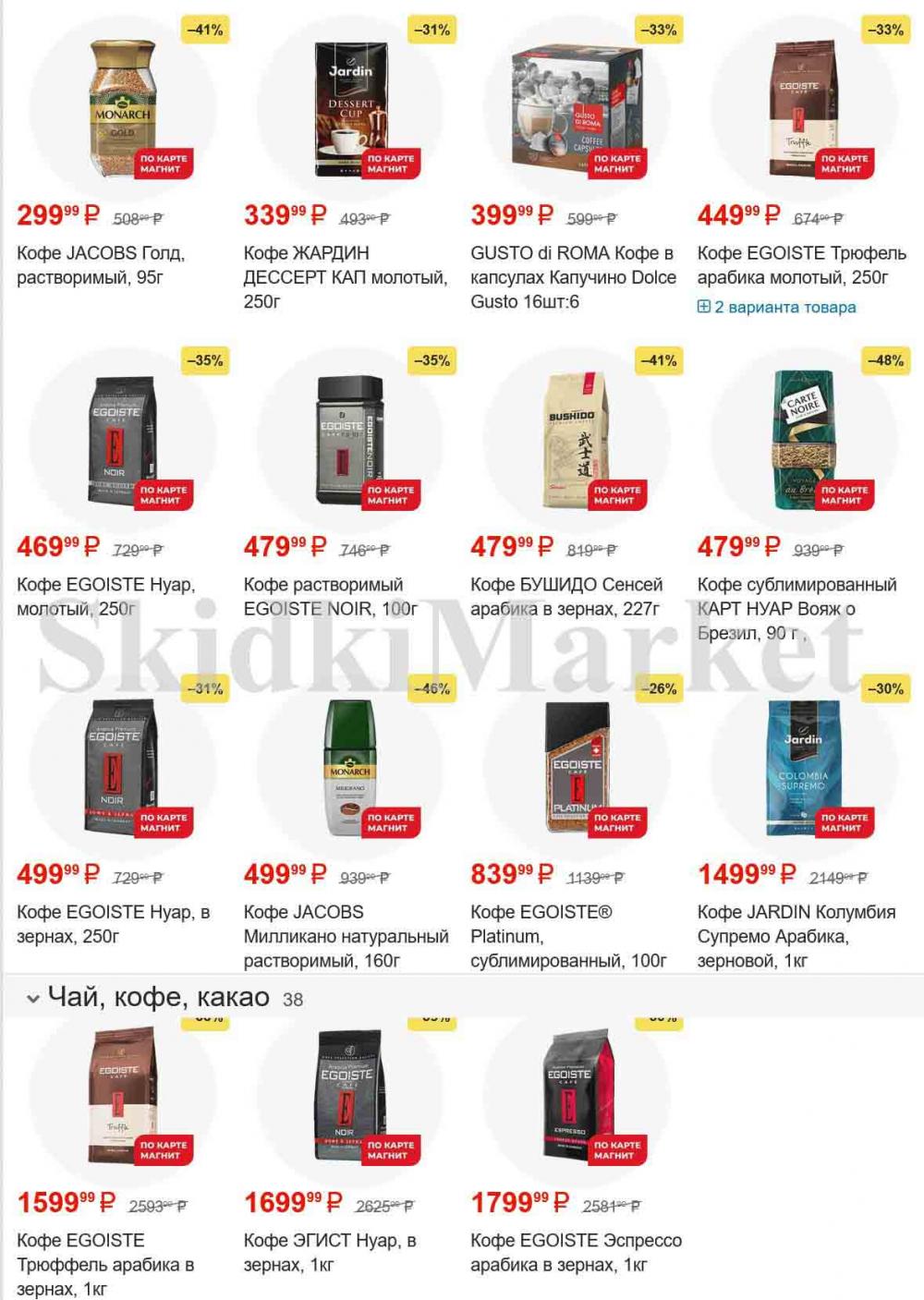 /magnit_gipermarket_kolomna_katalog_101536 14 