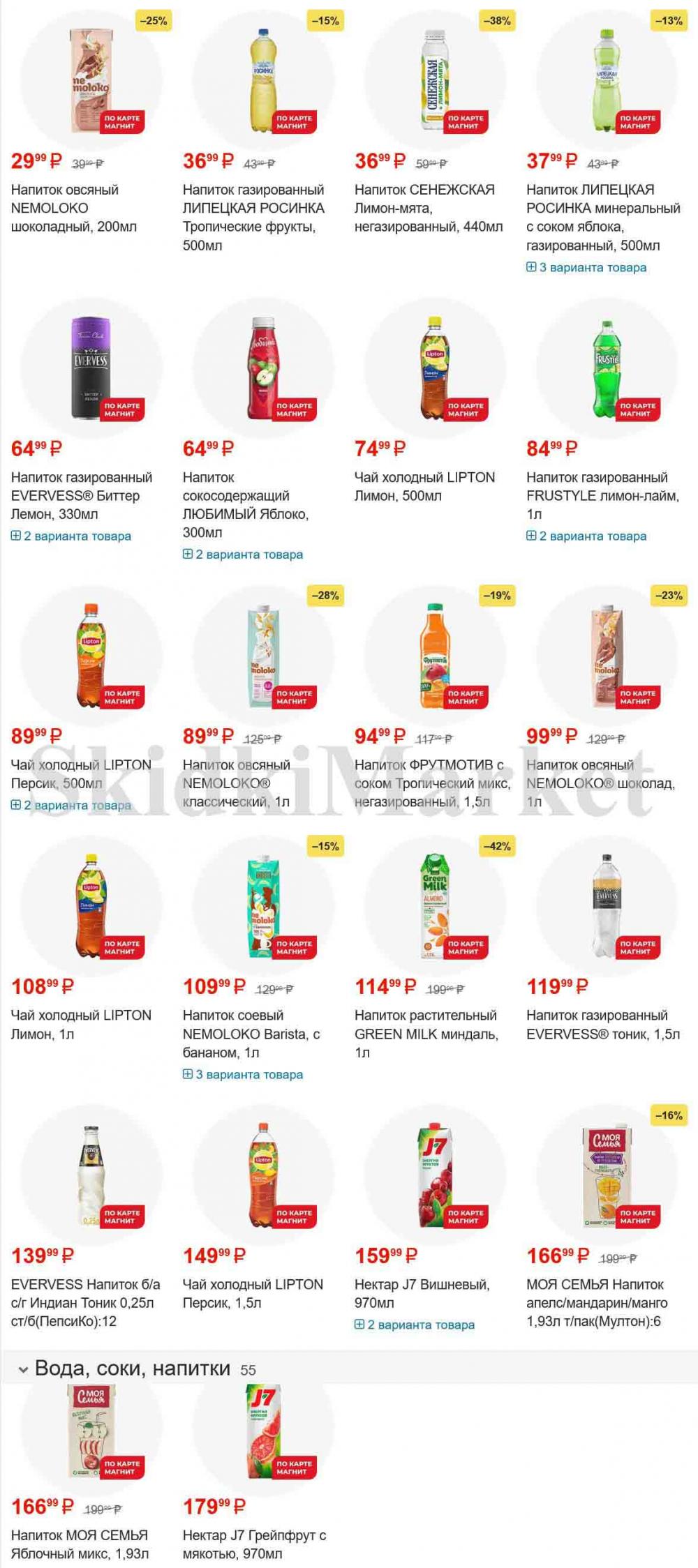 /magnit_gipermarket_kolomna_katalog_101536 16 