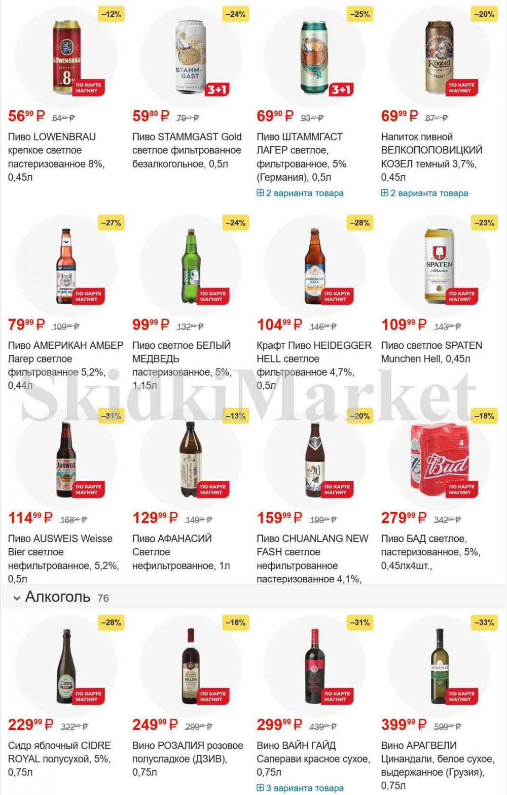 /magnit_gipermarket_kolomna_katalog_101536 17 