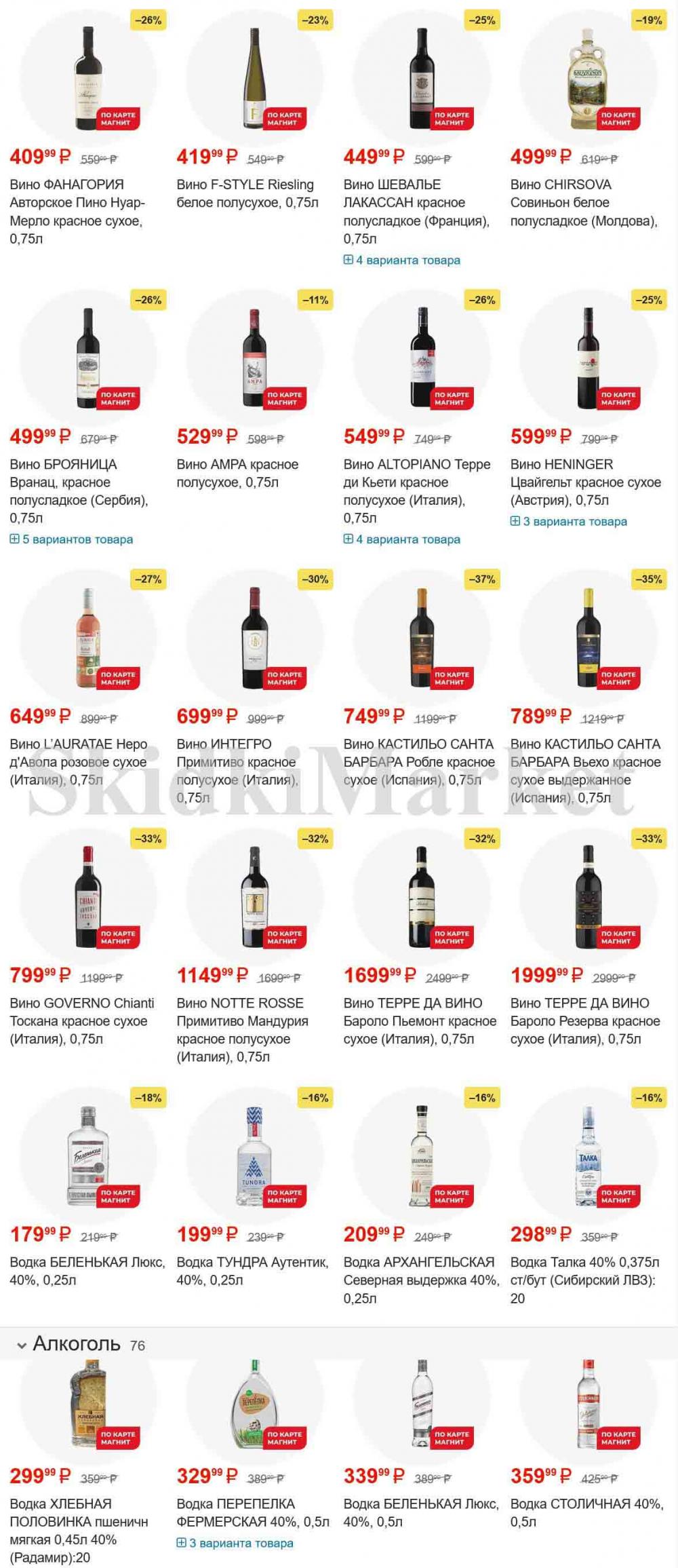 /magnit_gipermarket_kolomna_katalog_101536 18 