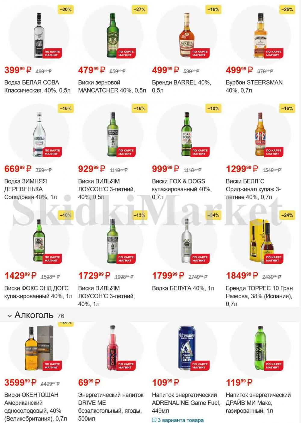 /magnit_gipermarket_kolomna_katalog_101536 19 