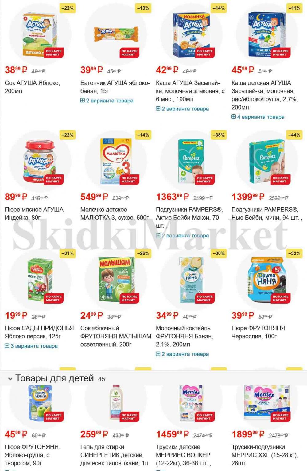 /magnit_gipermarket_kolomna_katalog_101536 10 