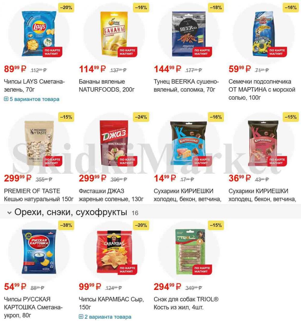 /magnit_gipermarket_kolomna_katalog_101536 20 