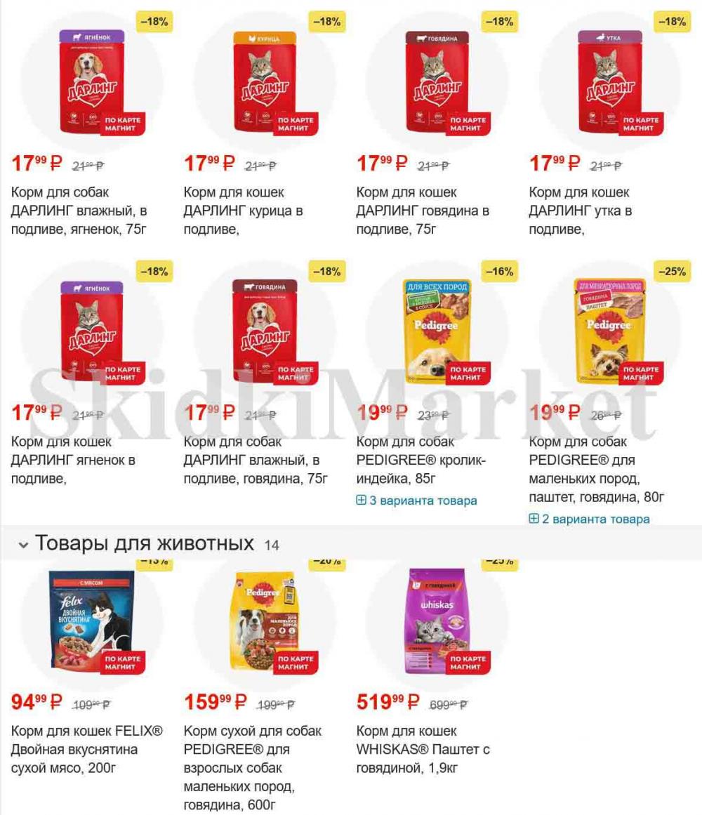 /magnit_gipermarket_kolomna_katalog_101536 21 