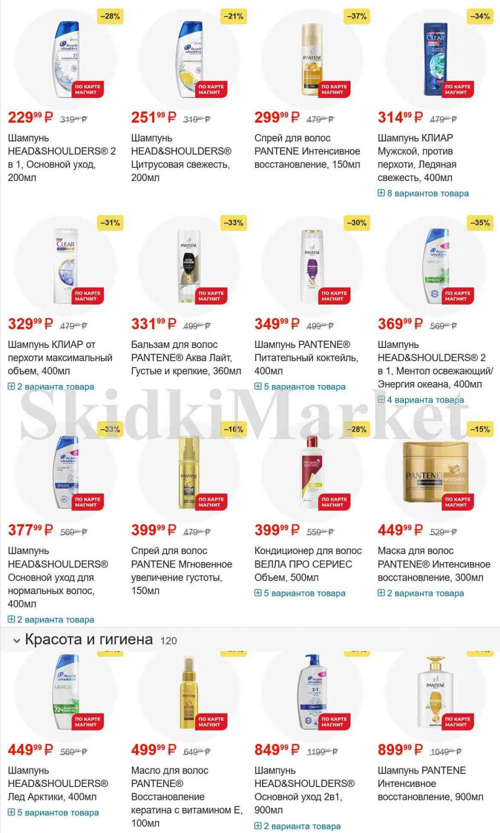 /magnit_gipermarket_kolomna_katalog_101536 22 