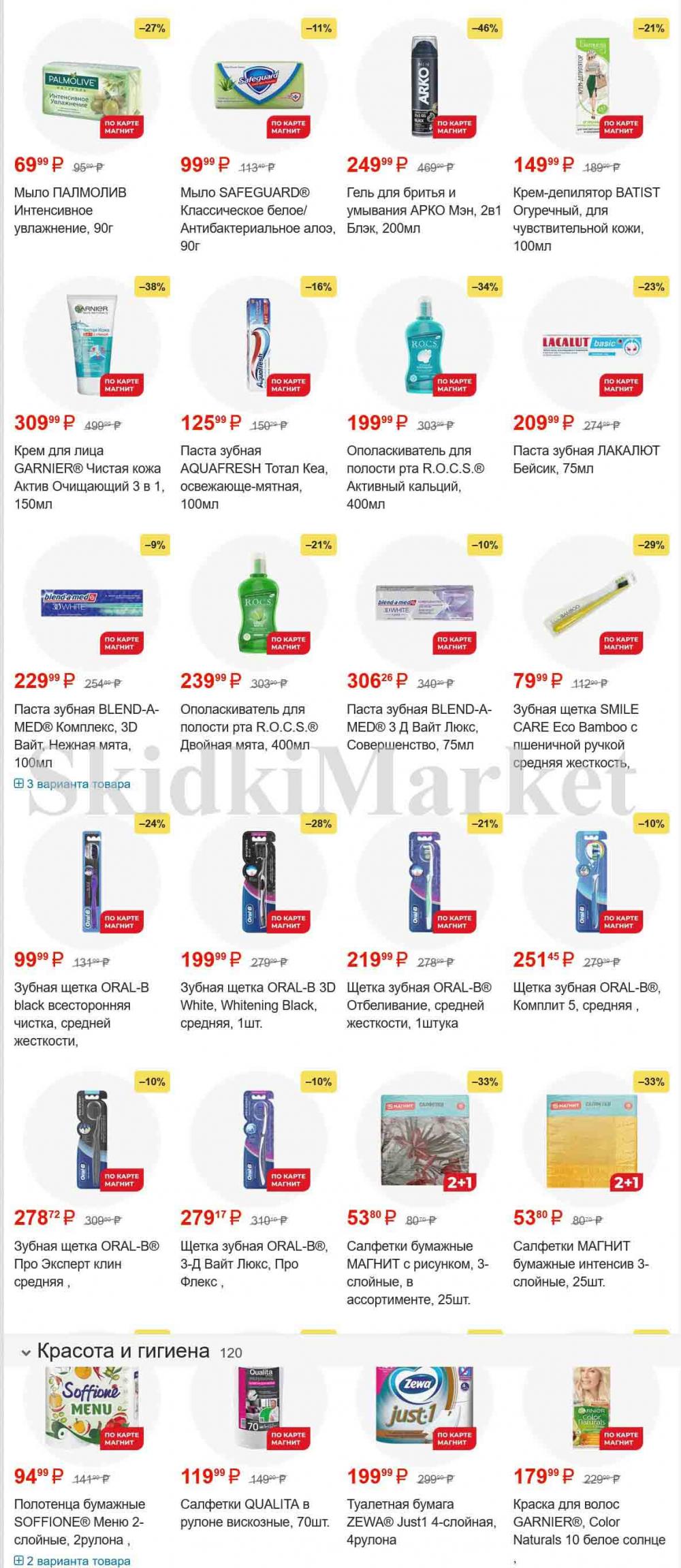 /magnit_gipermarket_kolomna_katalog_101536 23 