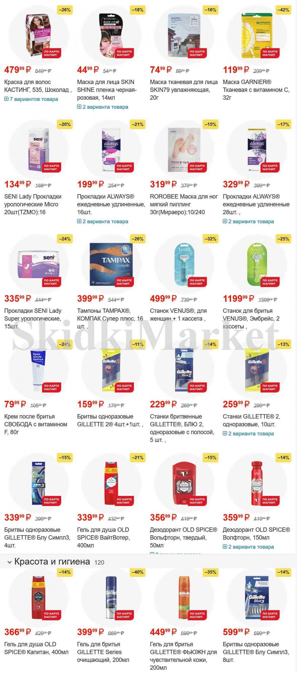 /magnit_gipermarket_kolomna_katalog_101536 24 