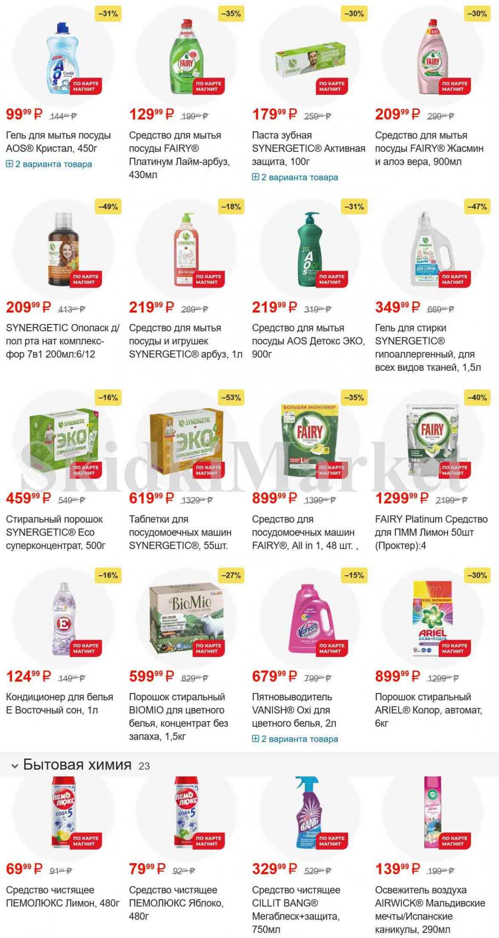 /magnit_gipermarket_kolomna_katalog_101536 26 