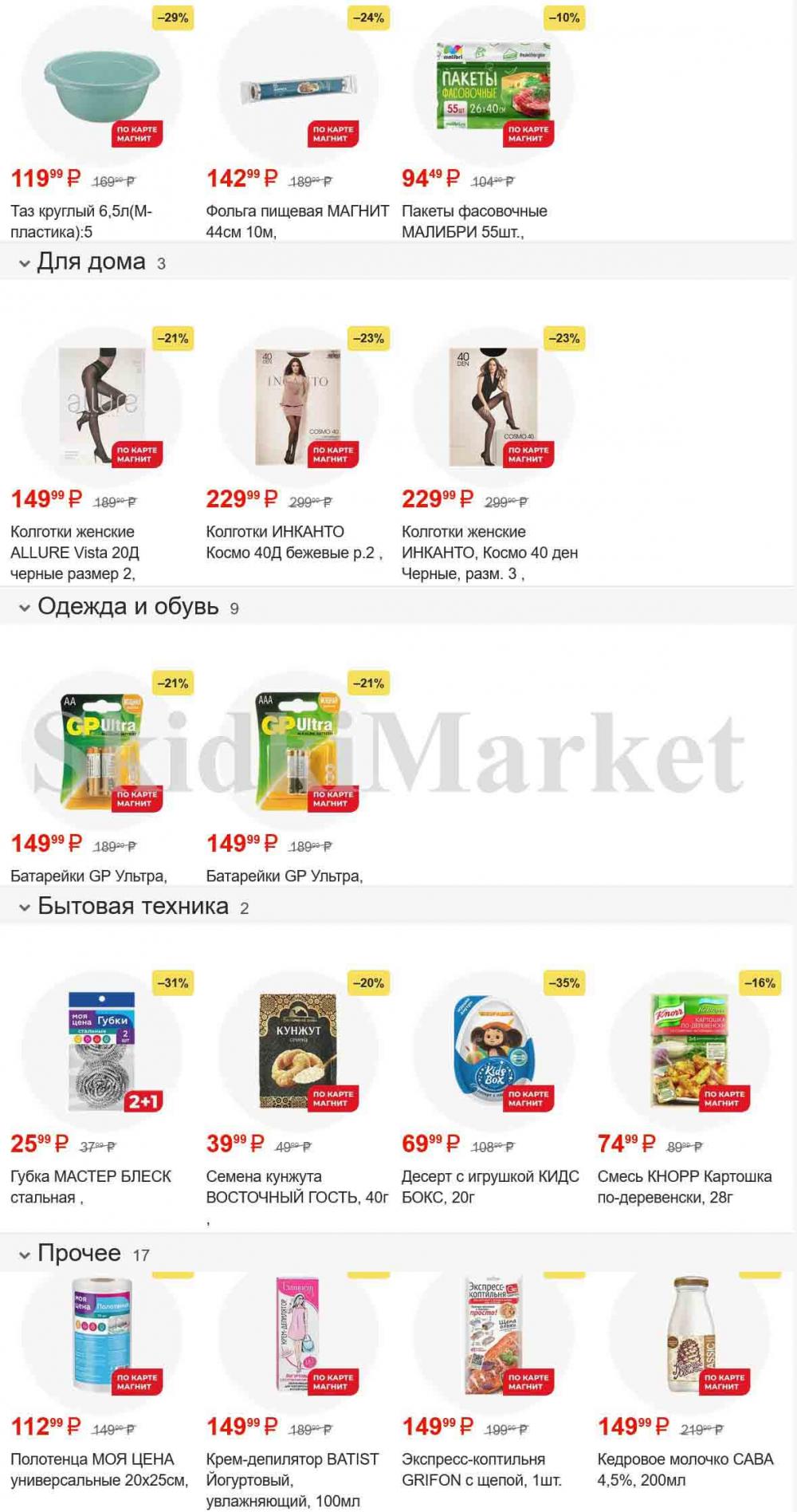 /magnit_gipermarket_kolomna_katalog_101536 27 