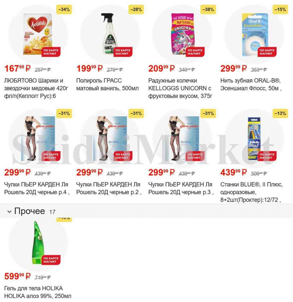 /magnit_gipermarket_kolomna_katalog_101536 28 
