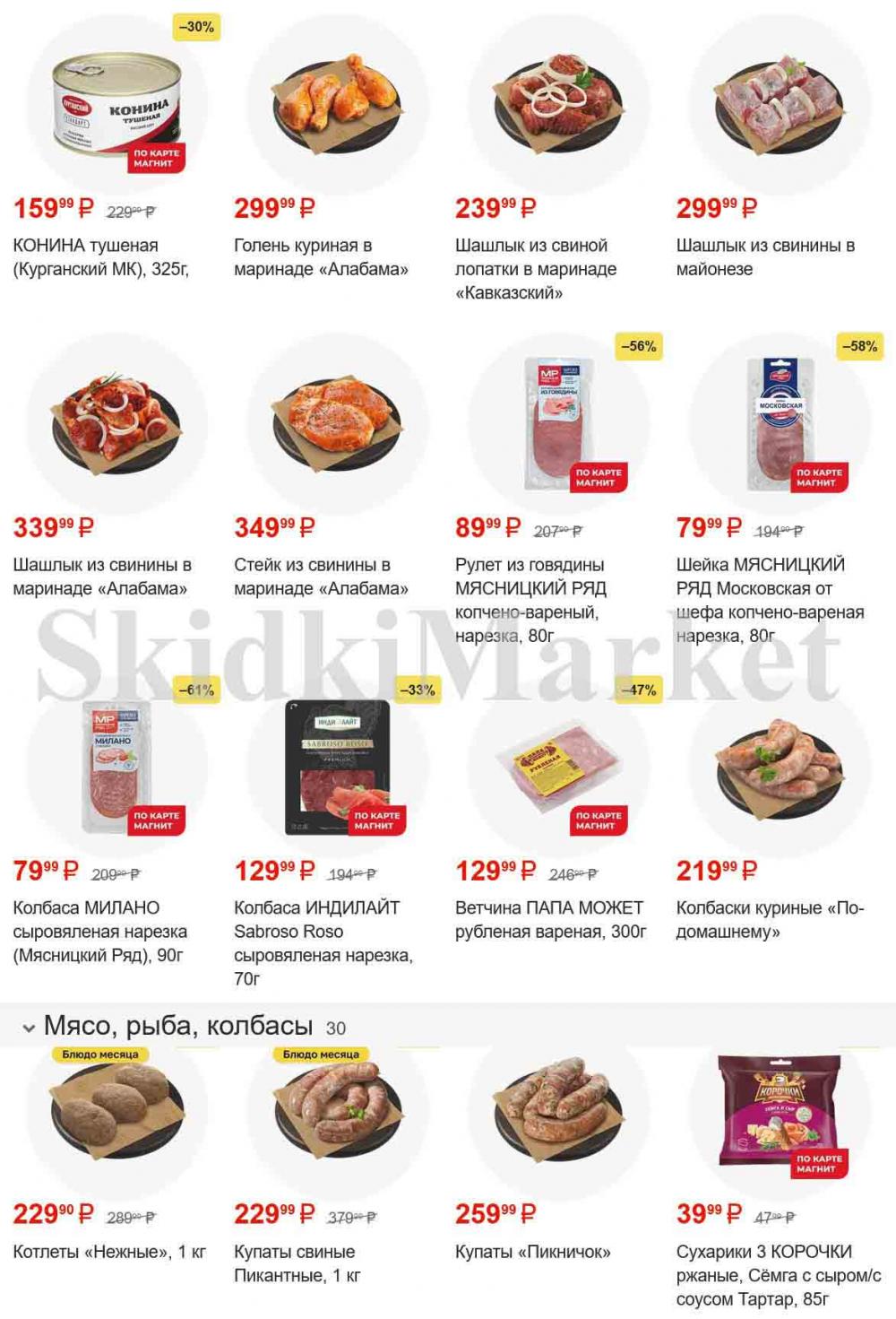 /magnit_gipermarket_kolomna_katalog_101536 10 