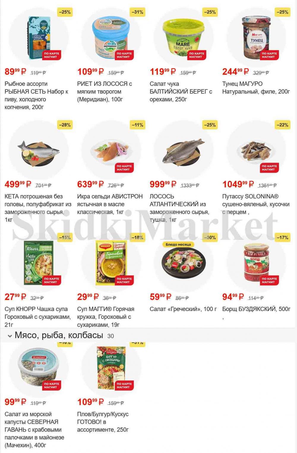 /magnit_gipermarket_kolomna_katalog_101536 10 
