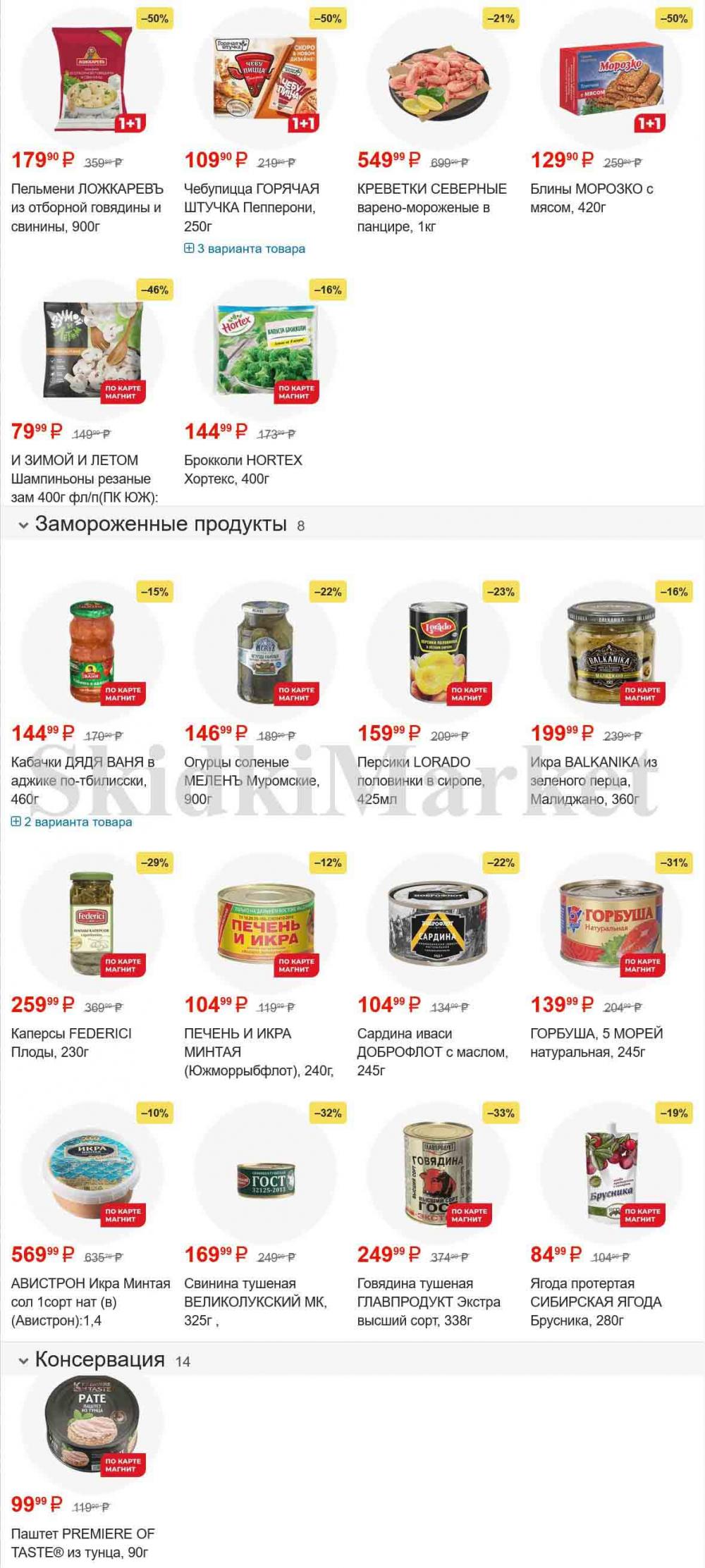 /magnit_gipermarket_kolomna_katalog_101536 10 