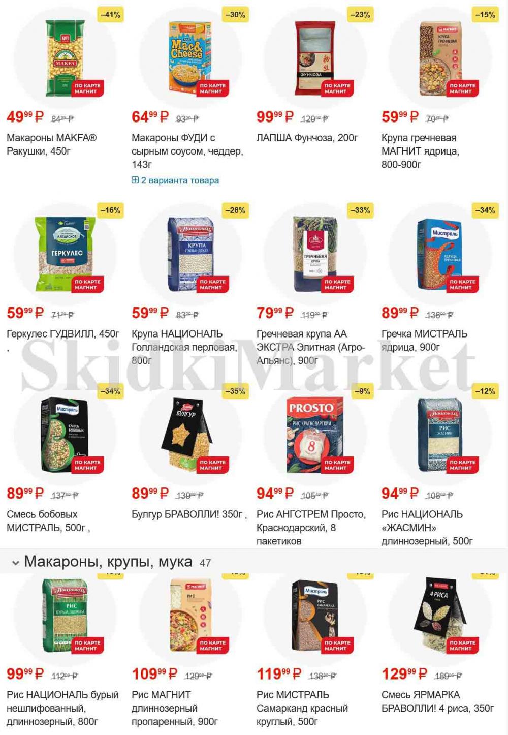 /magnit_gipermarket_kolomna_katalog_101536 10 