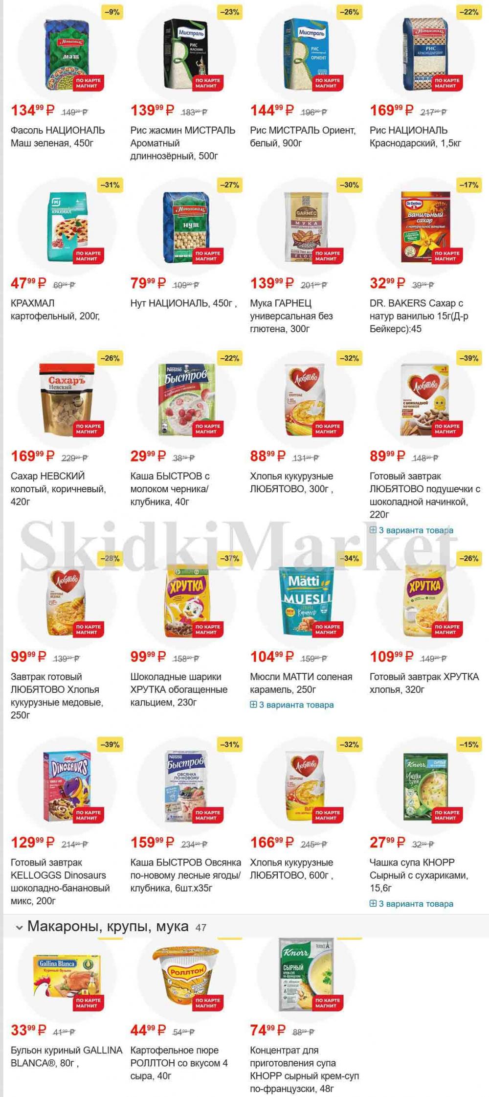 /magnit_gipermarket_kolomna_katalog_101536 10 