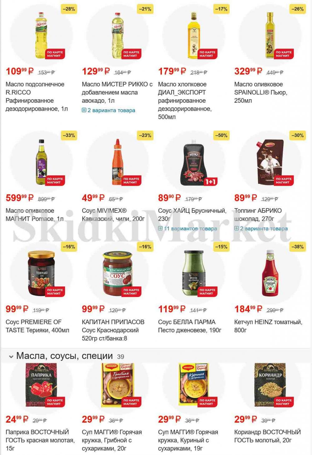 /magnit_gipermarket_kolomna_katalog_101536 10 