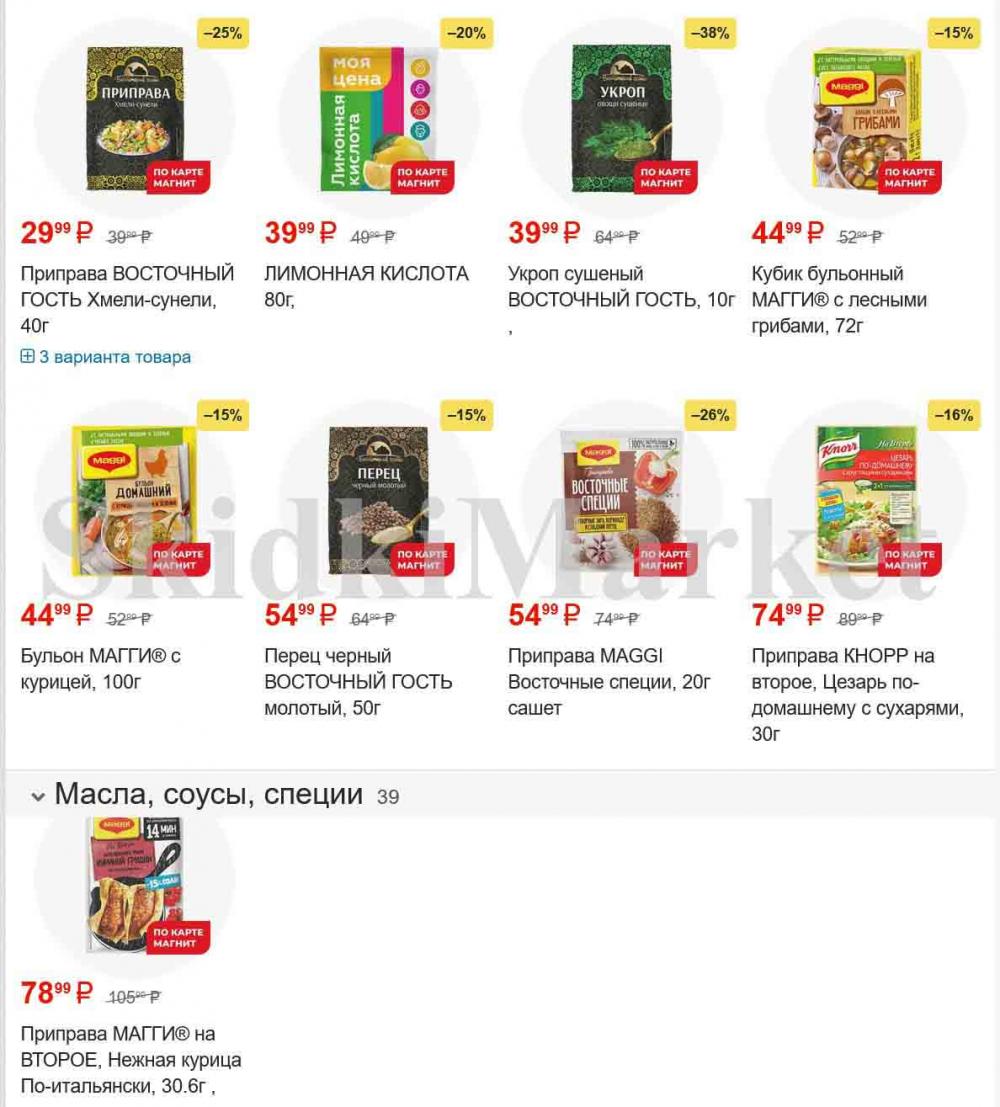 /magnit_gipermarket_kolomna_katalog_101536 10 