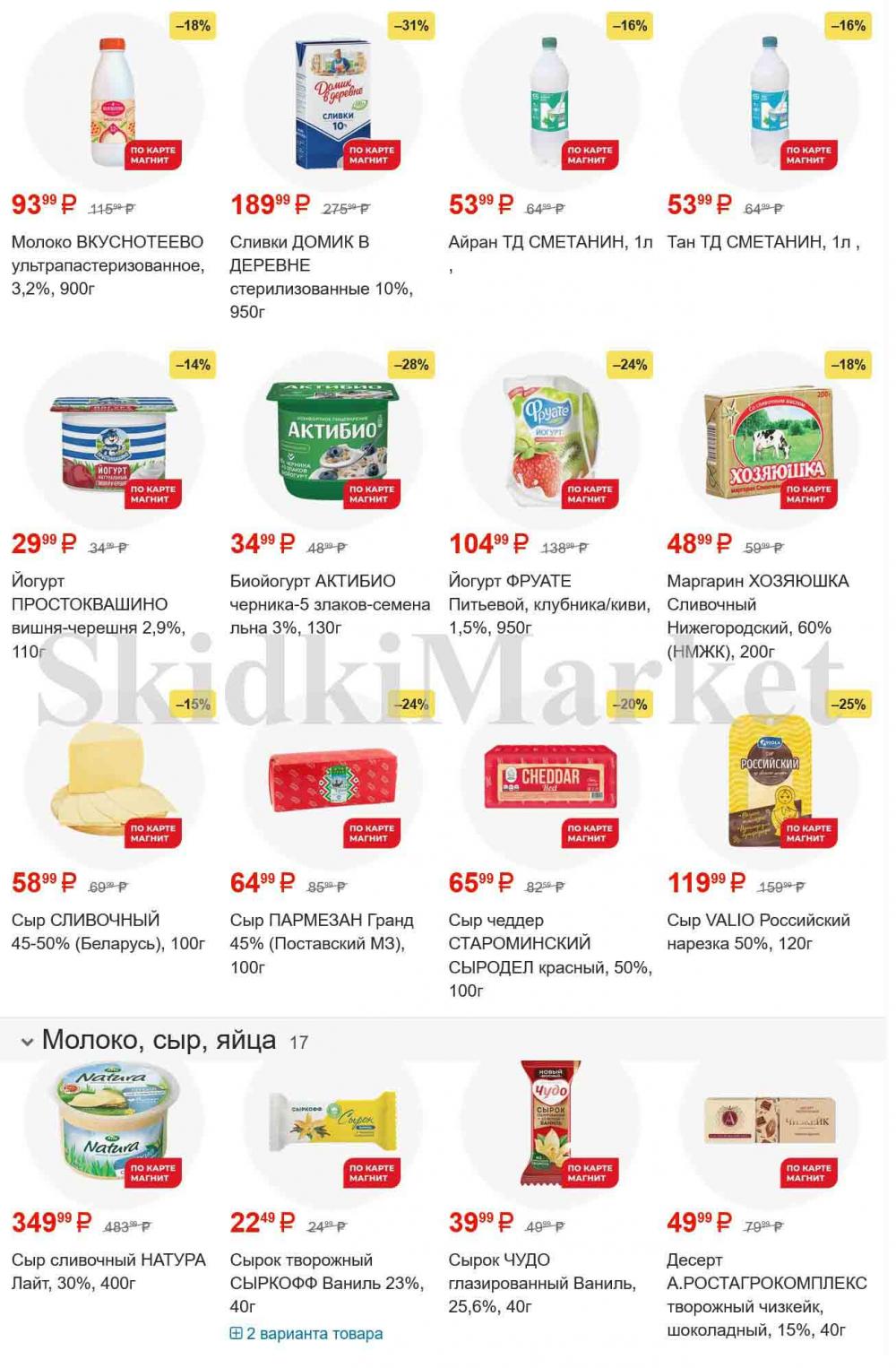 /magnit_gipermarket_kolomna_katalog_101537 10 