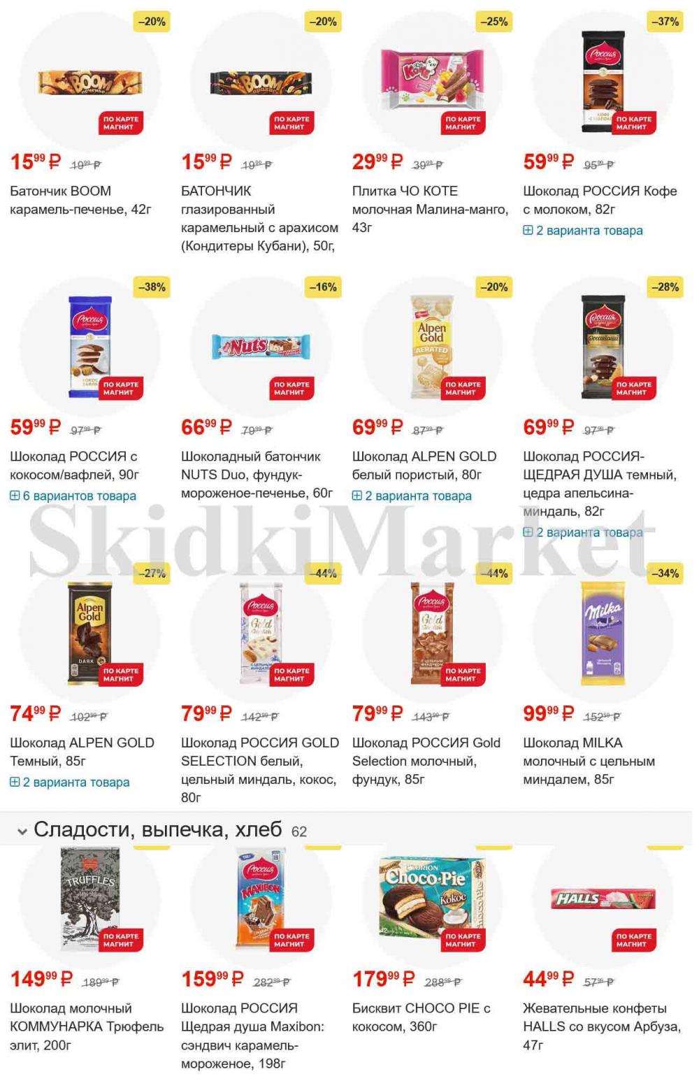 /magnit_gipermarket_kolomna_katalog_101537 10 