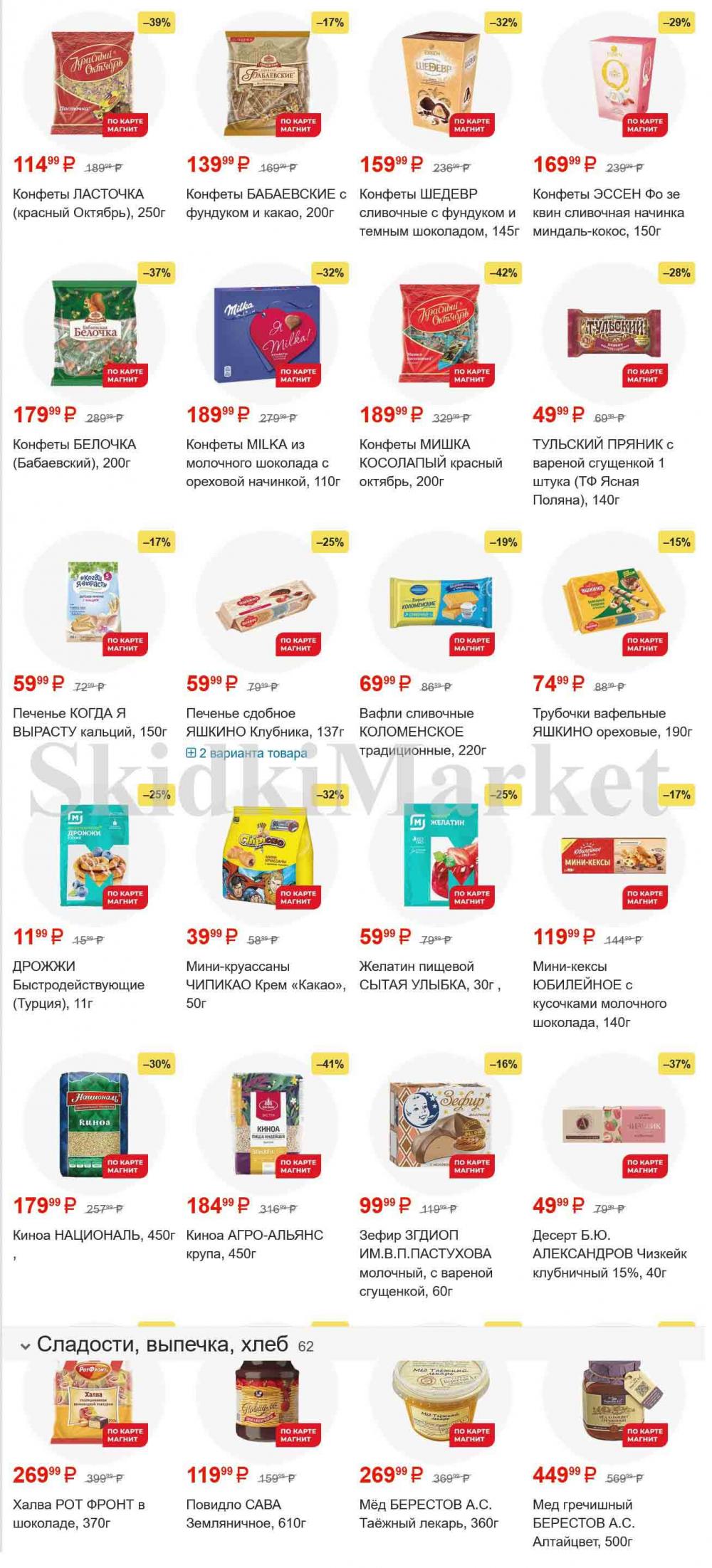 /magnit_gipermarket_kolomna_katalog_101537 11 