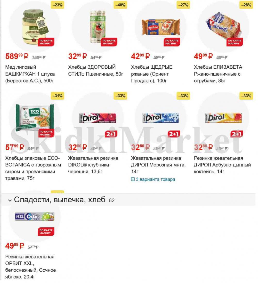 /magnit_gipermarket_kolomna_katalog_101537 12 