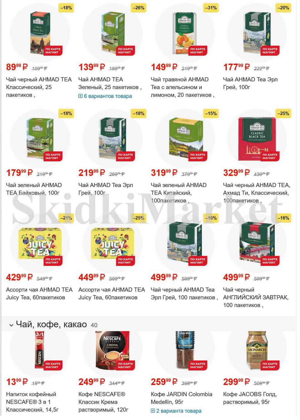 /magnit_gipermarket_kolomna_katalog_101537 13 