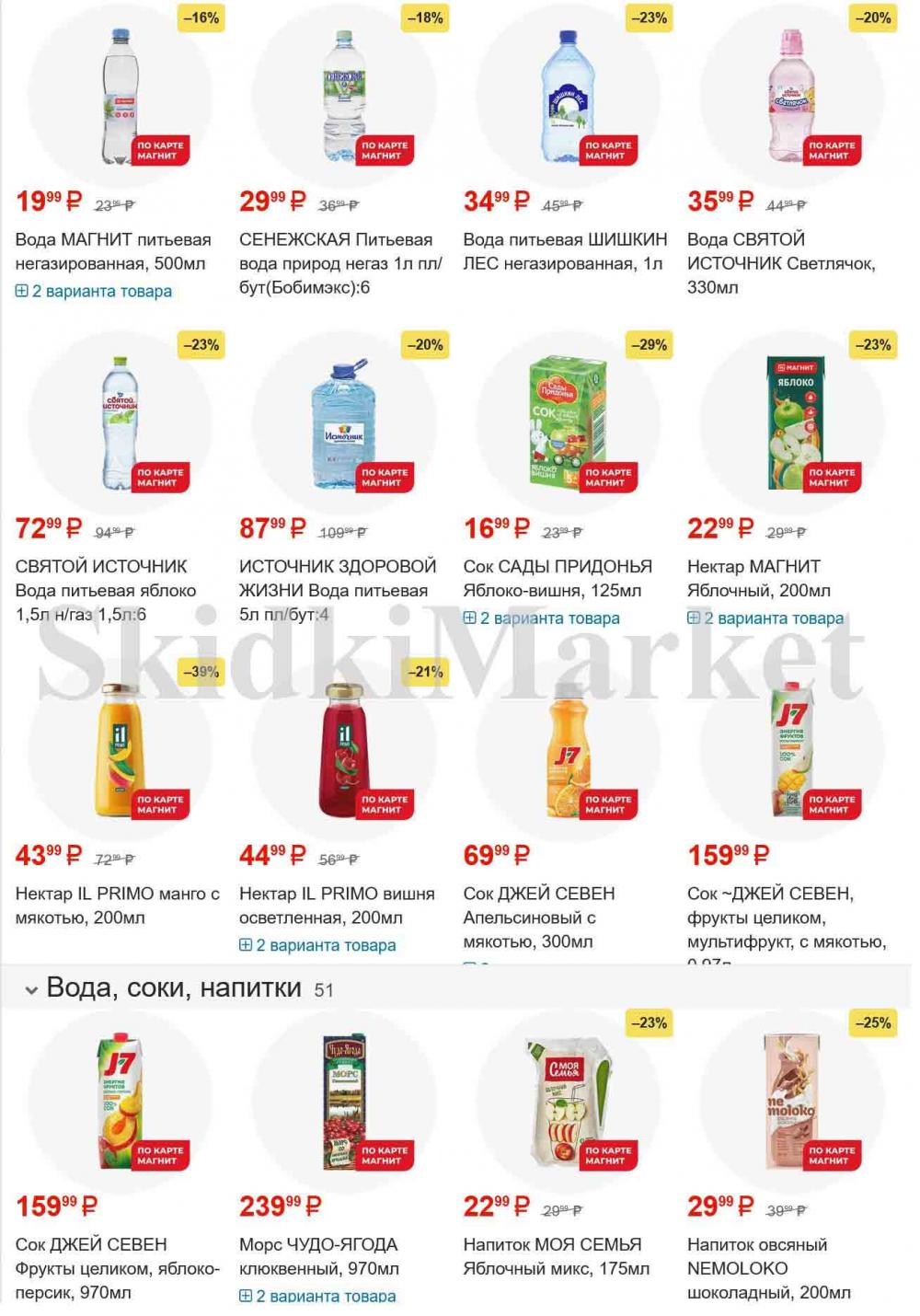 /magnit_gipermarket_kolomna_katalog_101537 15 
