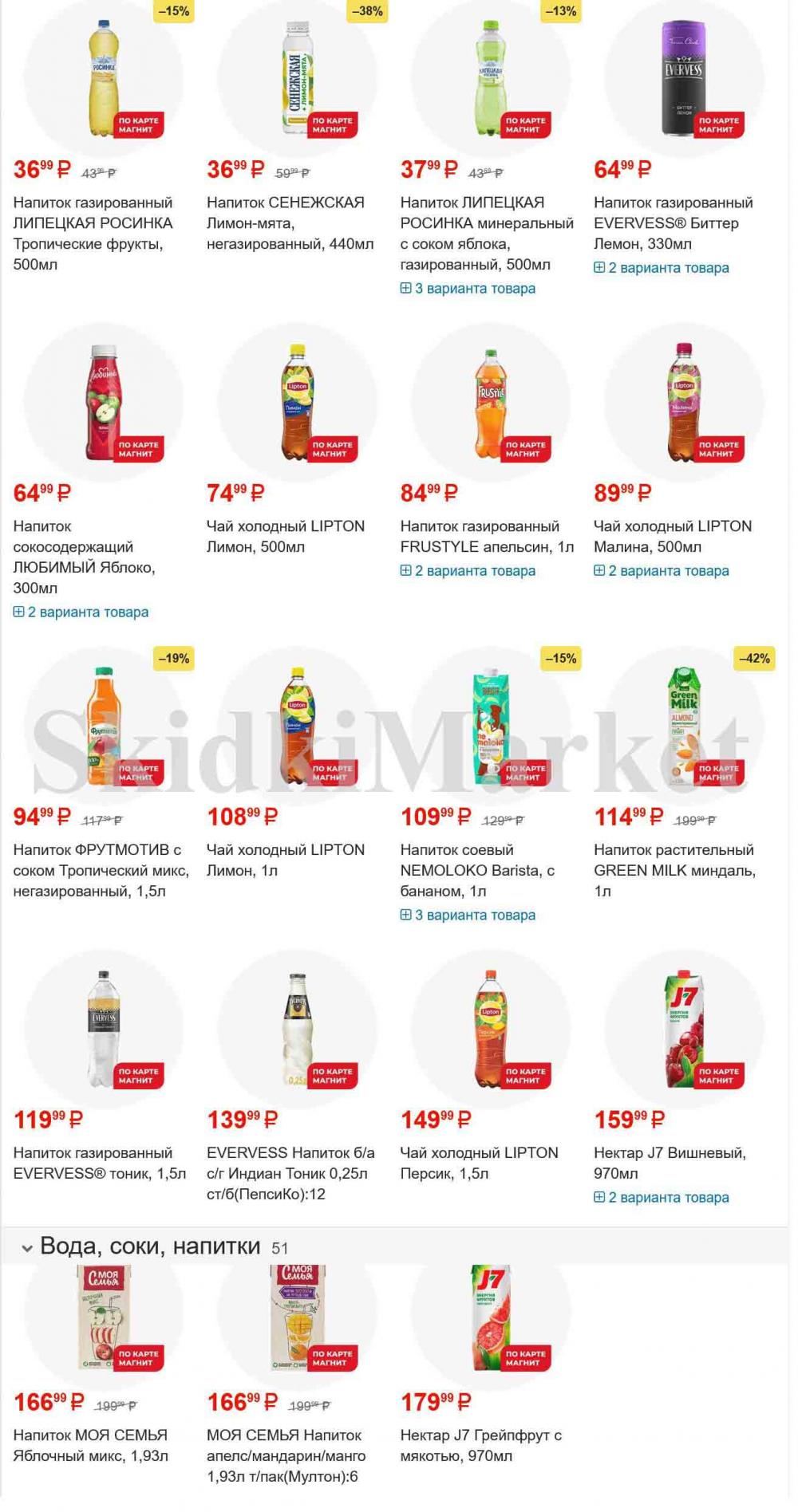 /magnit_gipermarket_kolomna_katalog_101537 16 