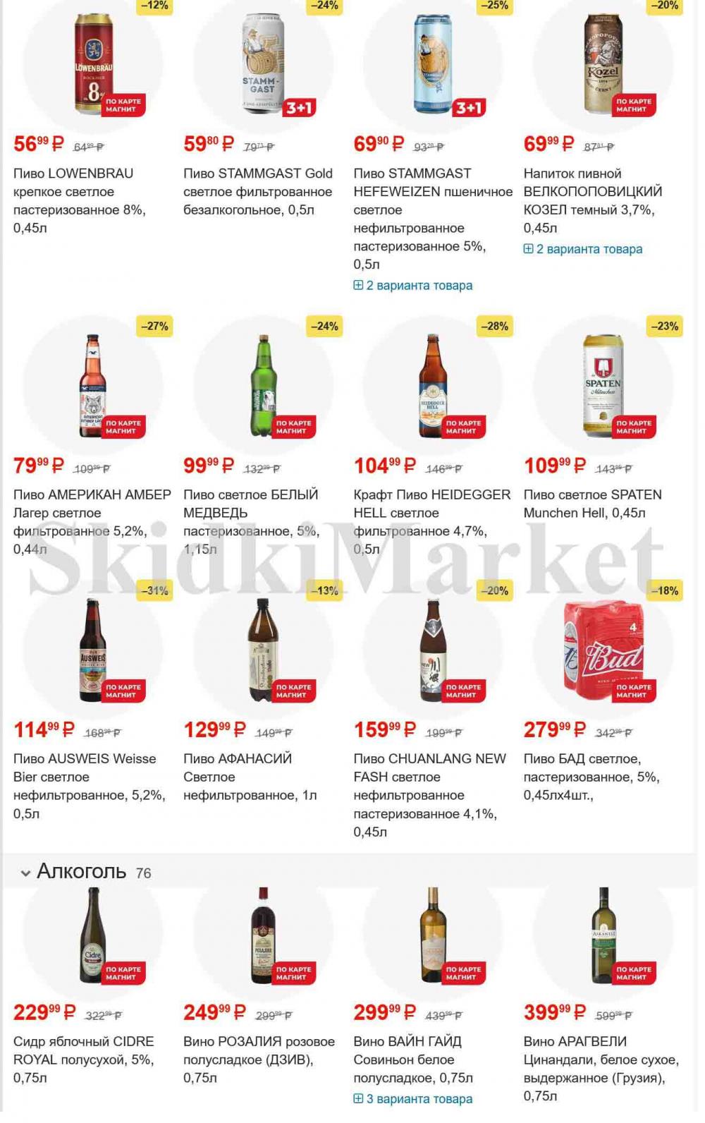 /magnit_gipermarket_kolomna_katalog_101537 17 