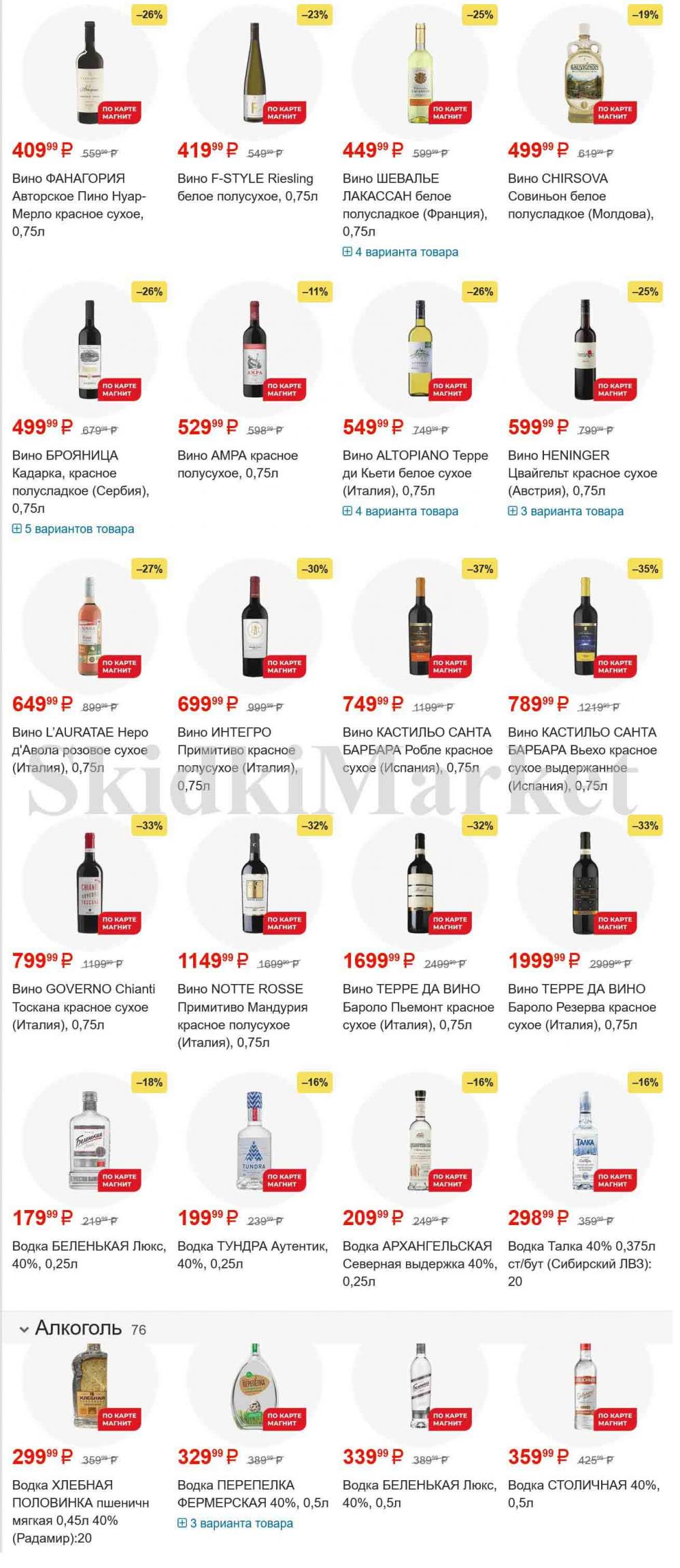 /magnit_gipermarket_kolomna_katalog_101537 18 