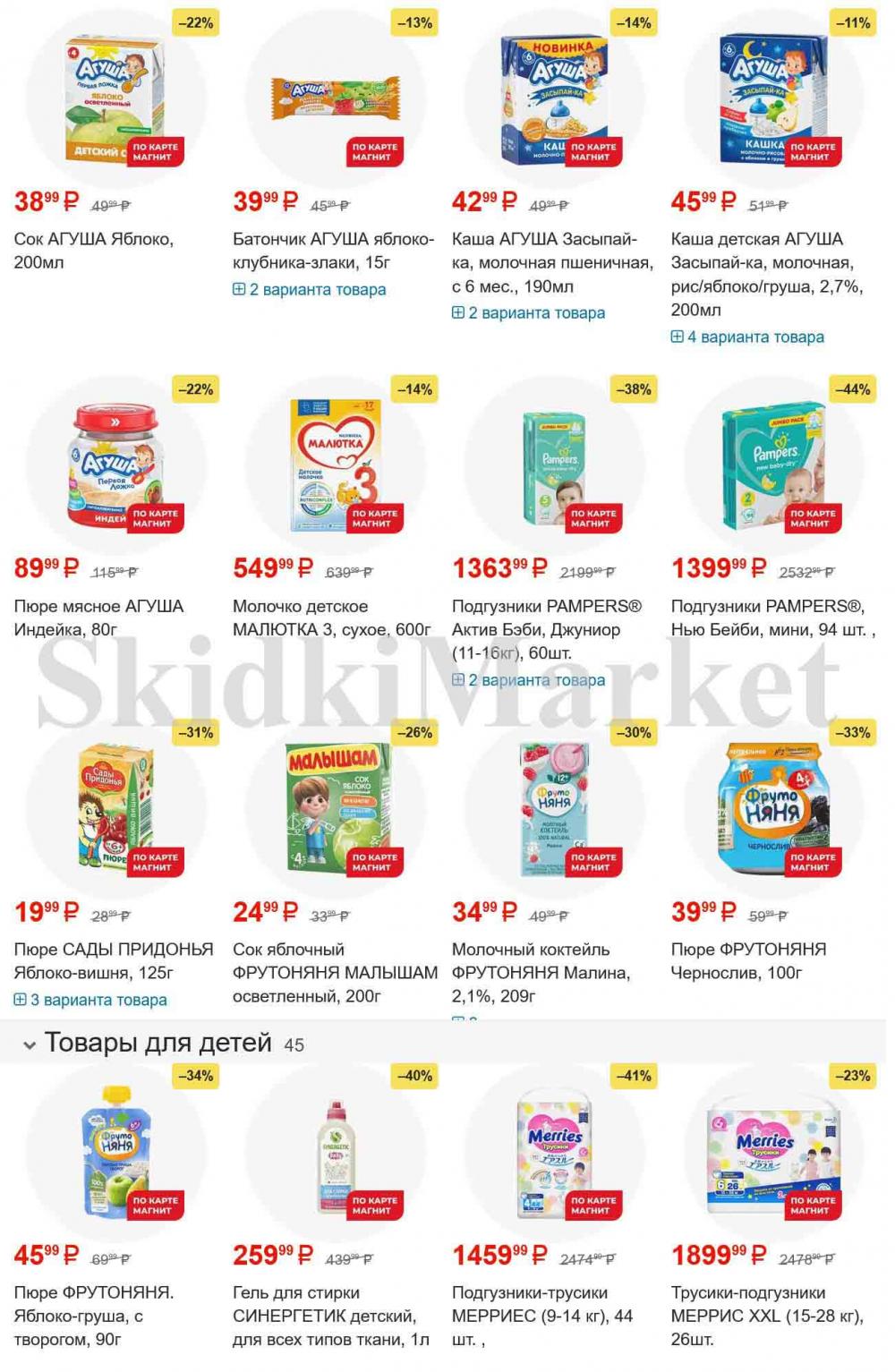 /magnit_gipermarket_kolomna_katalog_101537 10 